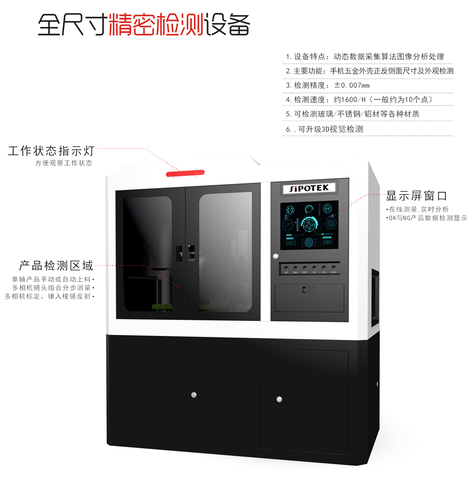 全尺寸非標自動化檢測設(shè)備